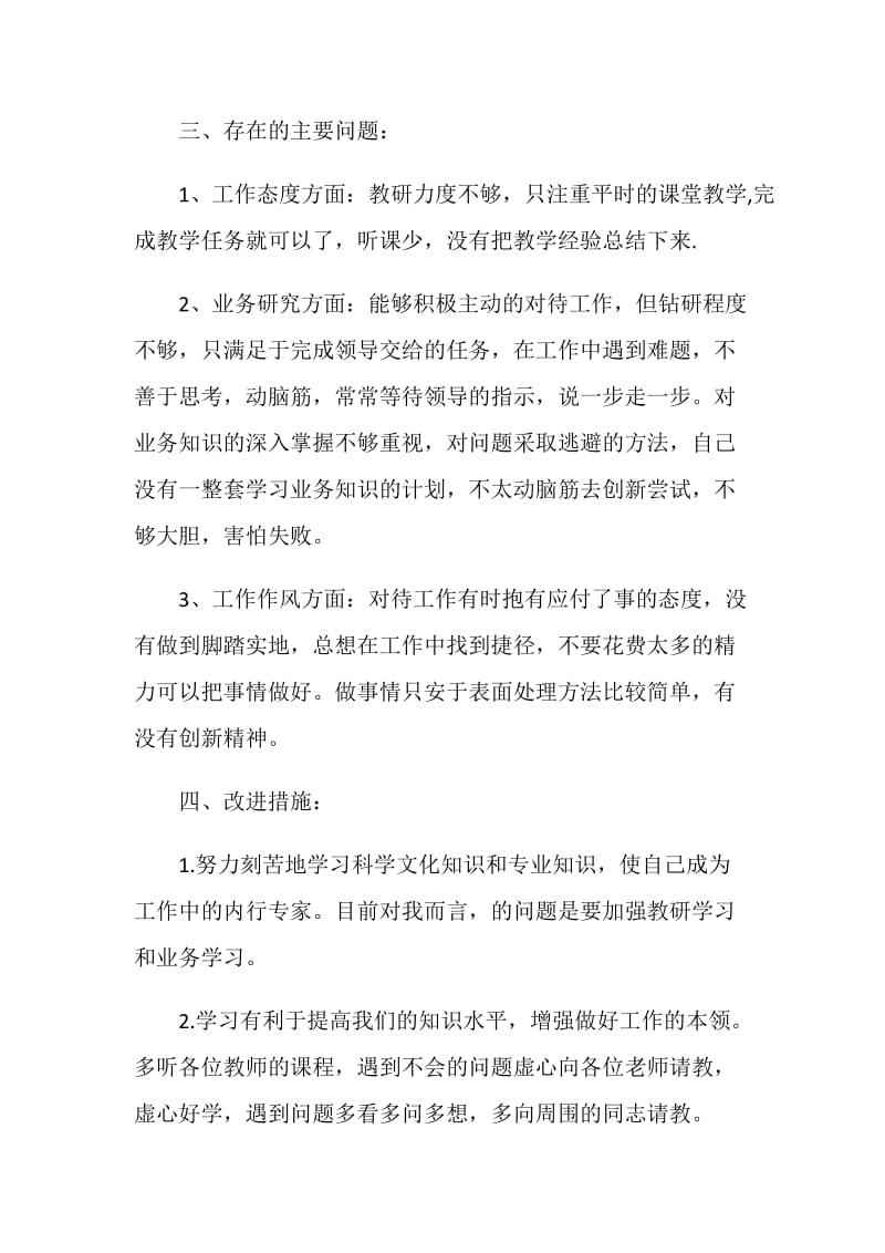 教师自查个人工作报告.doc_第2页