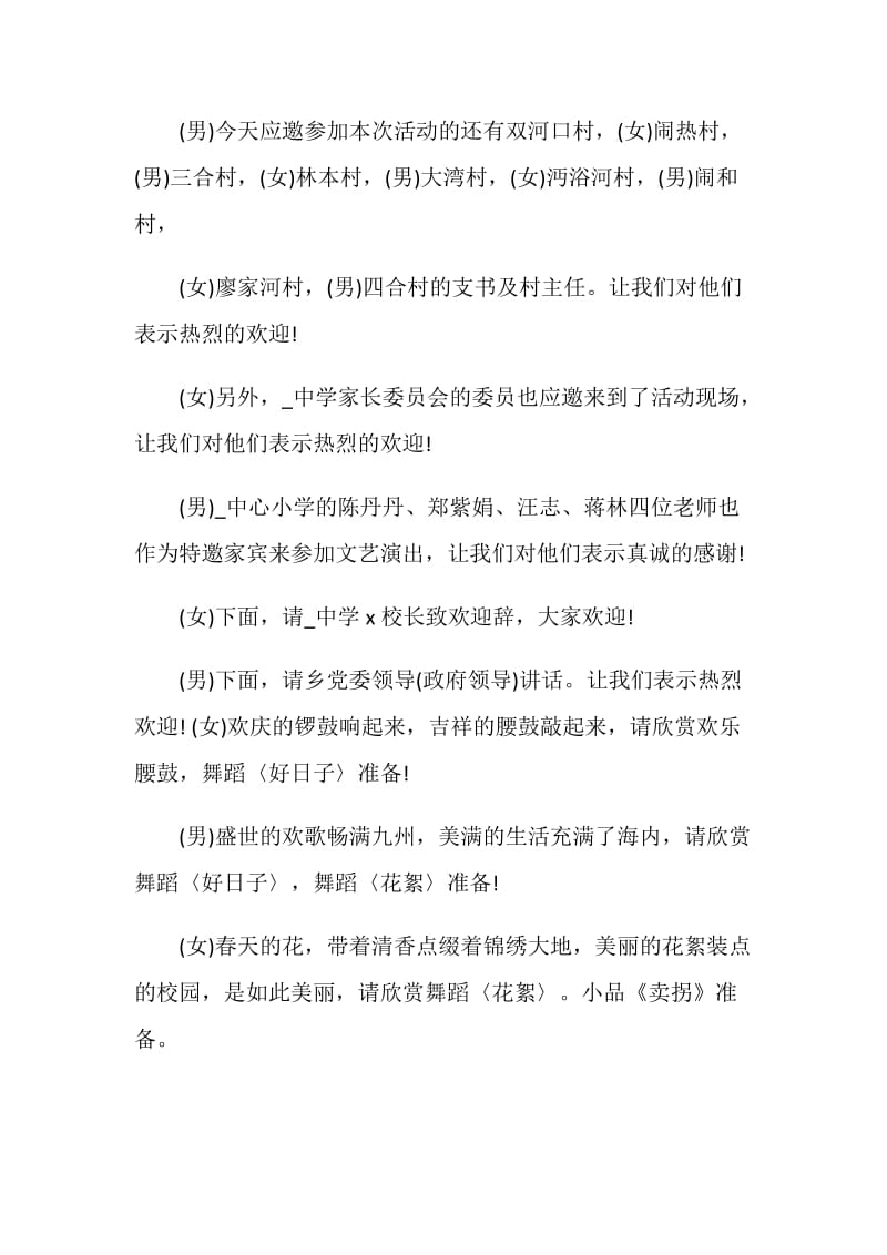 歌唱比赛主持词精选集总.doc_第2页