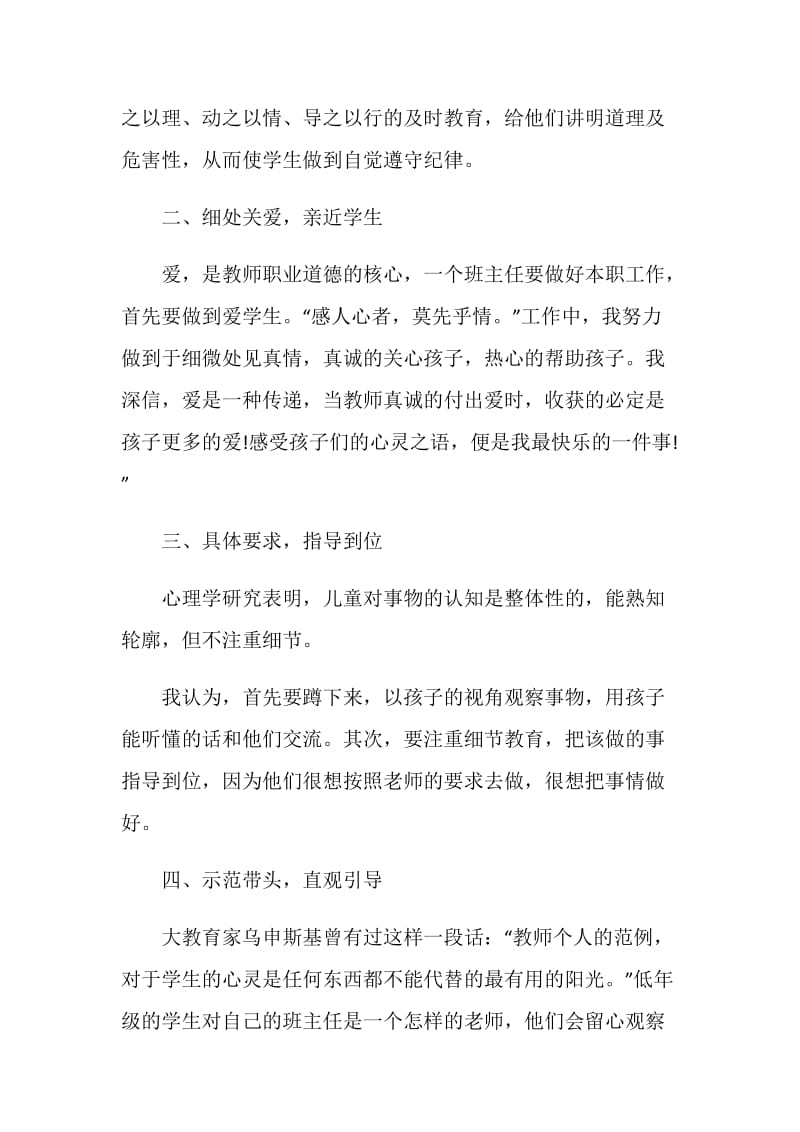 小学优秀教师教学心得体会.doc_第2页