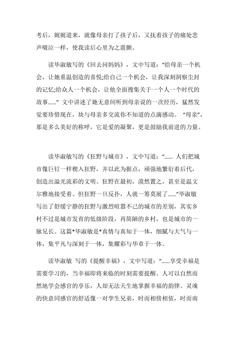 毕淑敏散文集读书分享心得体会.doc_第3页