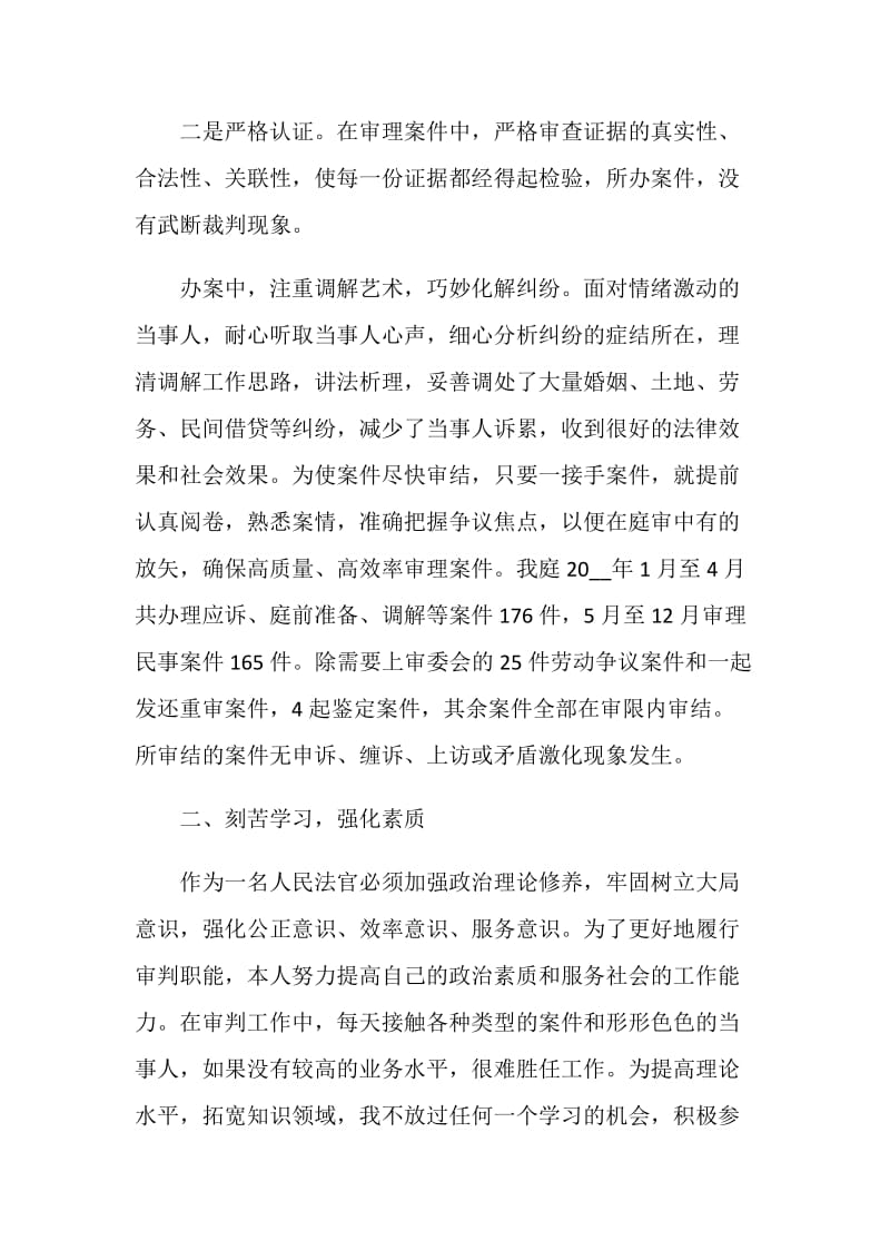 法院工作个人年度述职报告.doc_第2页