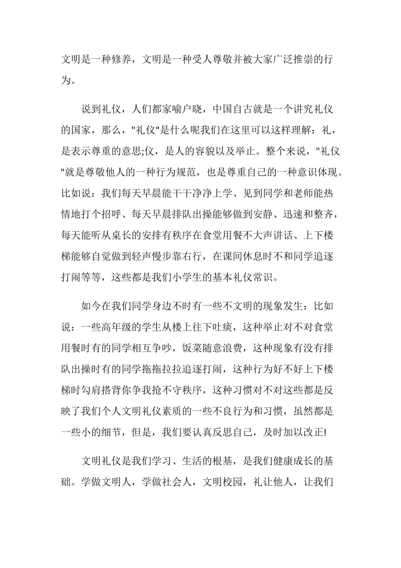 文明教育国旗下讲话稿.doc_第2页