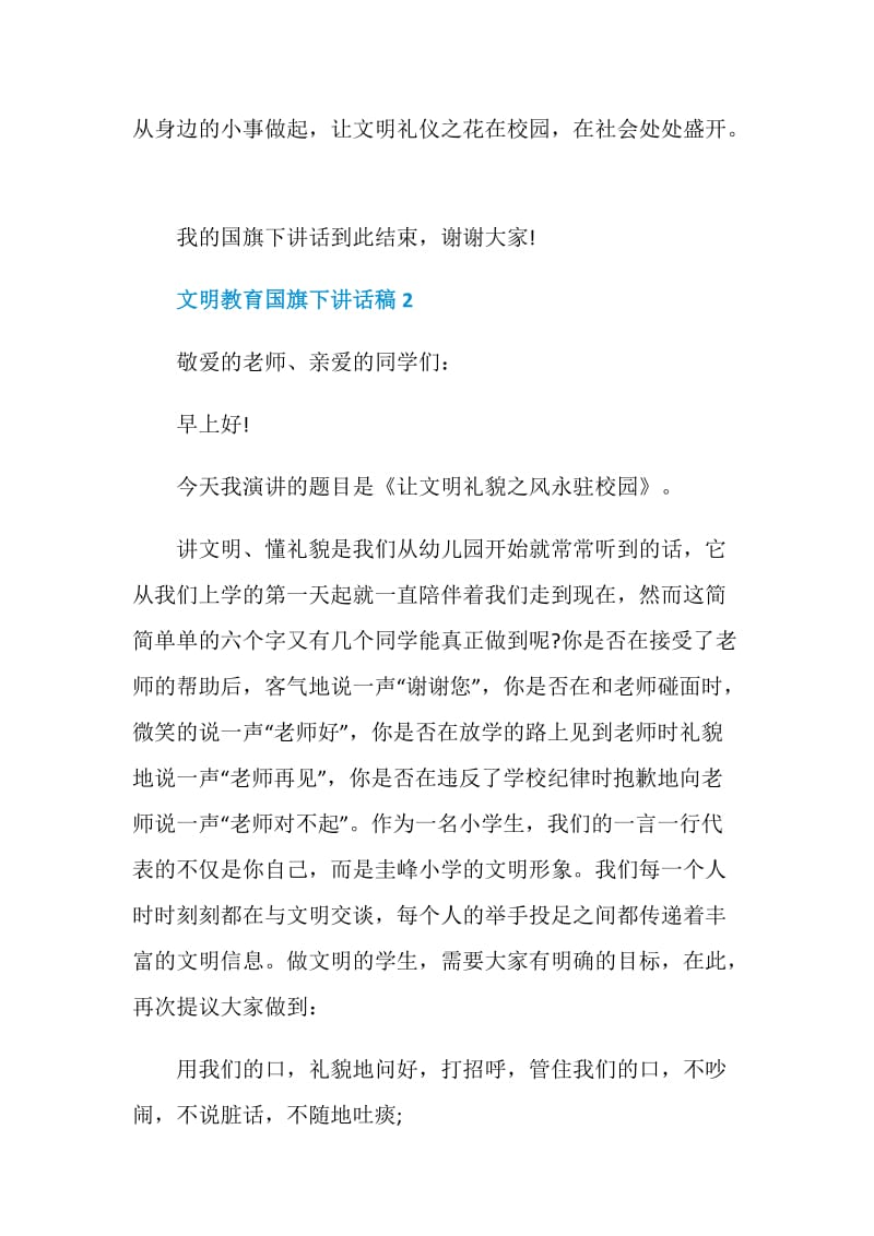 文明教育国旗下讲话稿.doc_第3页