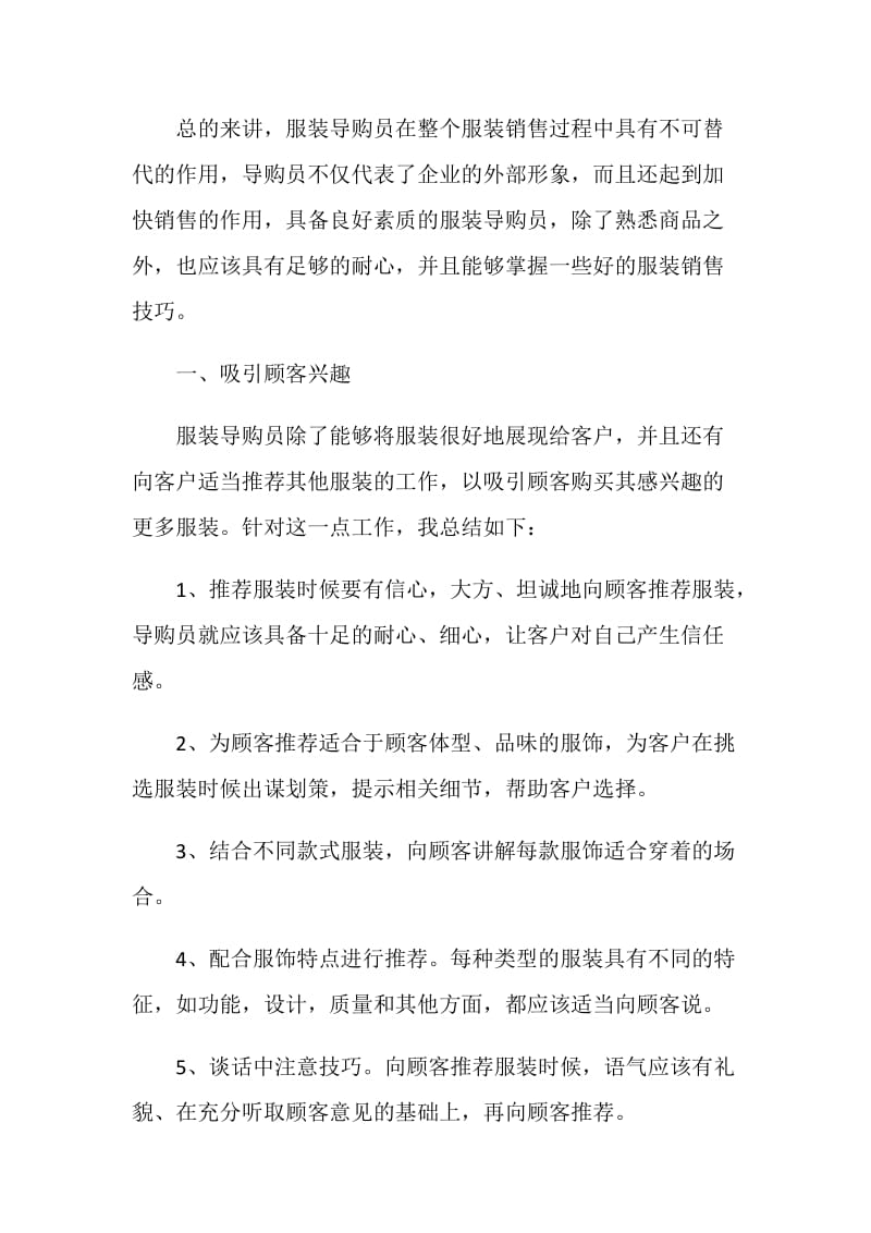 销售服装年度个人总结报告.doc_第3页