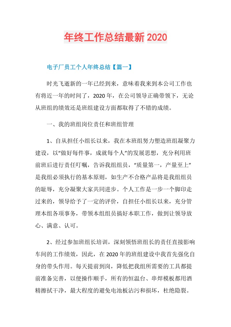 年终工作总结最新2020.doc_第1页