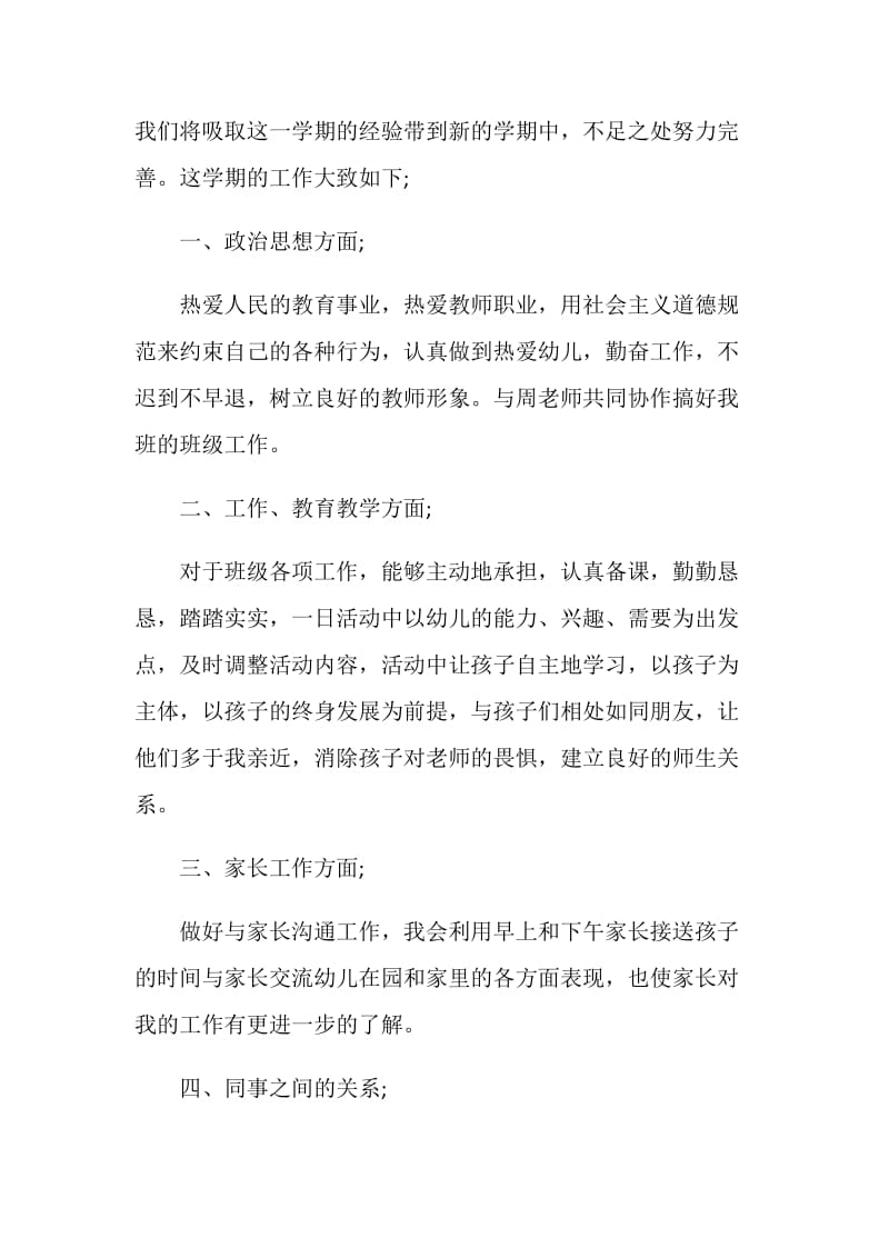 幼儿园教师反思科研总结.doc_第2页