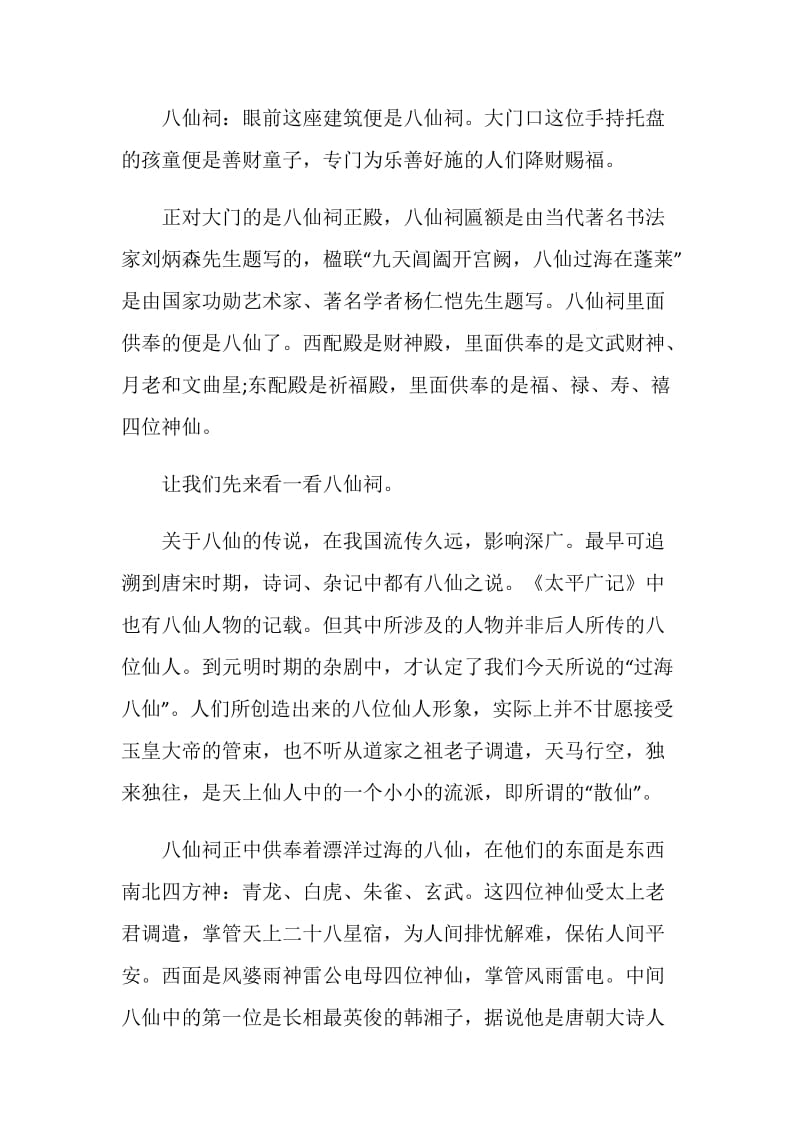 山东八仙过海名胜古迹导游词.doc_第2页