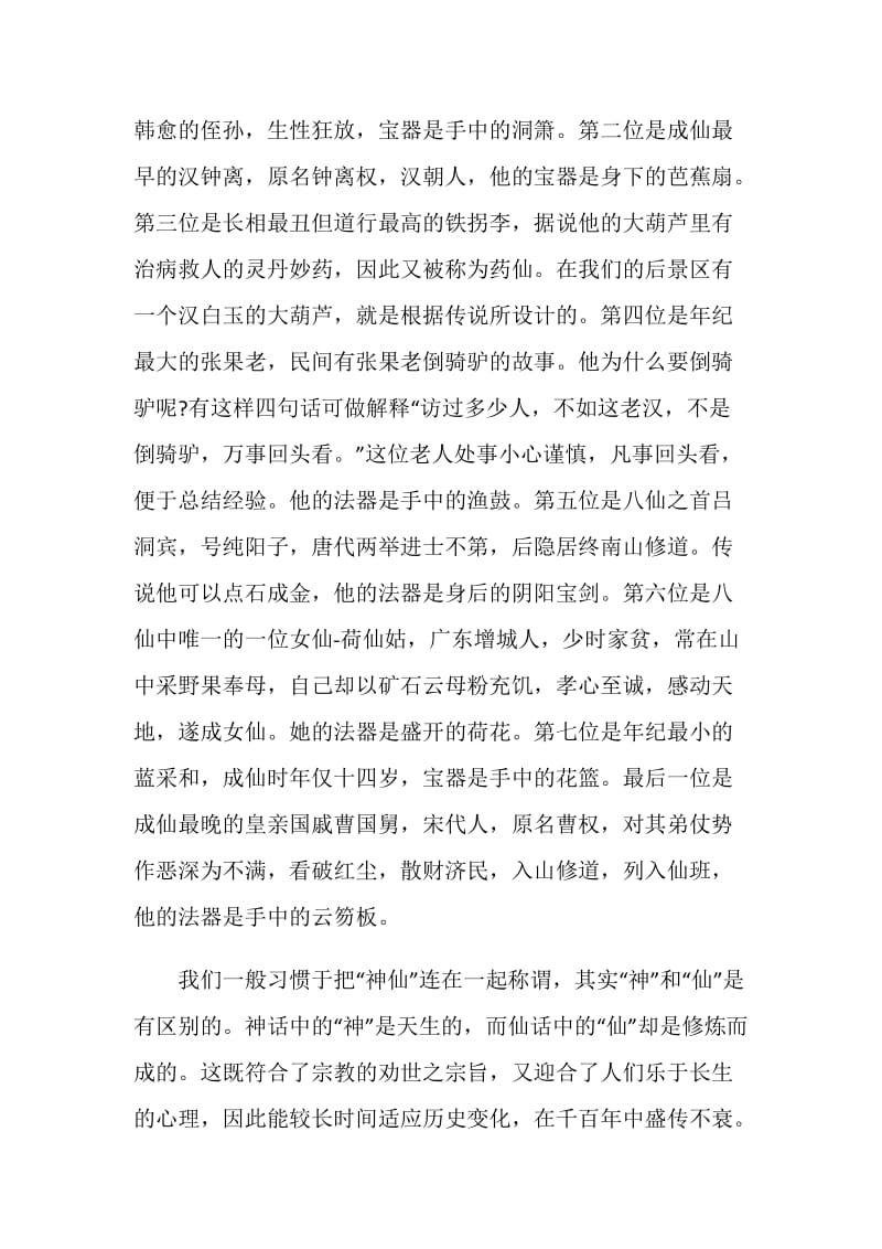 山东八仙过海名胜古迹导游词.doc_第3页