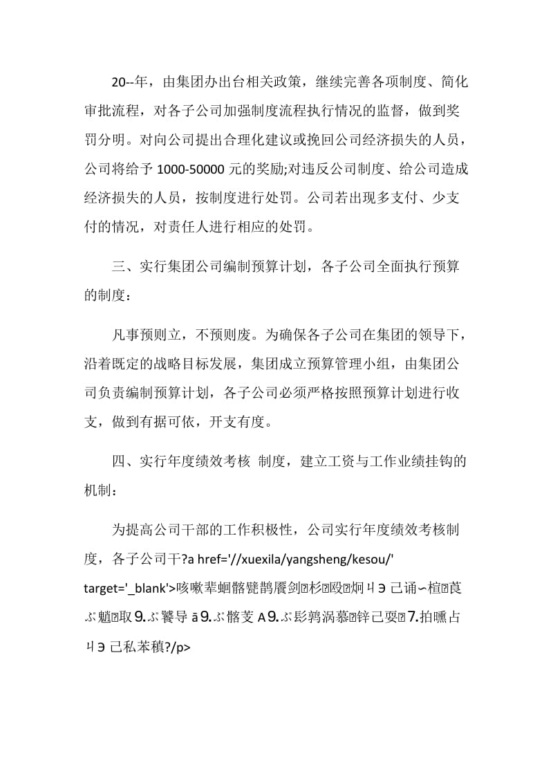 公司总结大会发言稿.doc_第3页