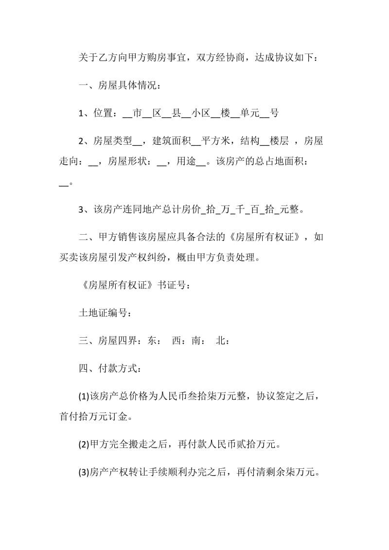 厦门买房购房合同3篇最新.doc_第3页