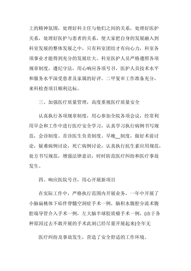 医院科室主任个人工作述职报告.doc_第2页