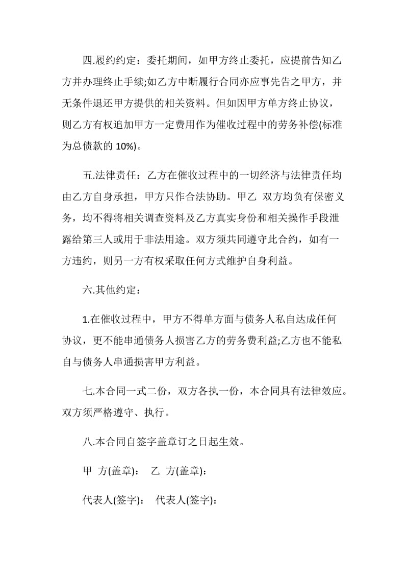 委托讨债合同协议样本.doc_第3页