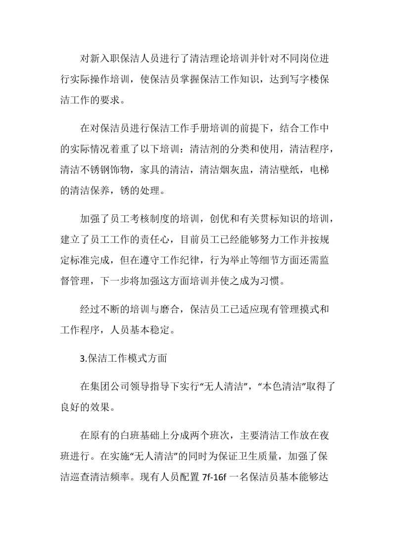 物业公司年终工作总结2020.doc_第2页