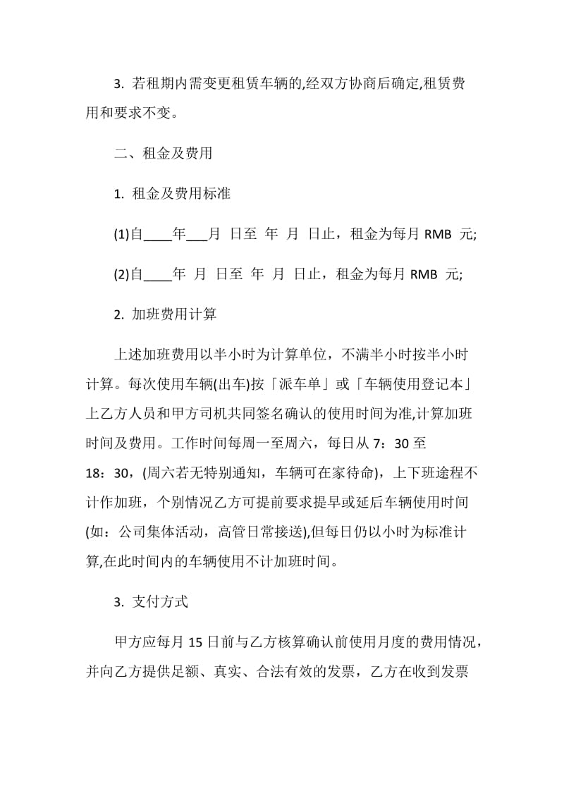 公司出租车合同协议3篇.doc_第2页