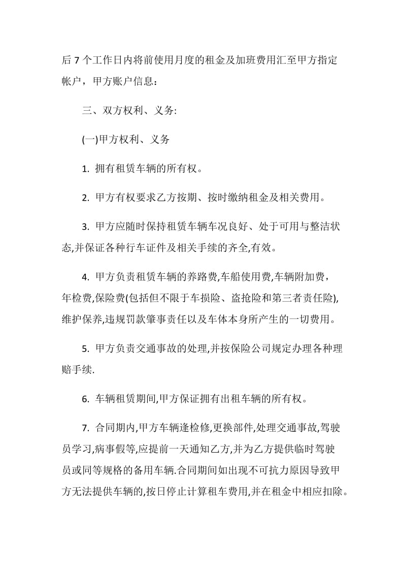 公司出租车合同协议3篇.doc_第3页