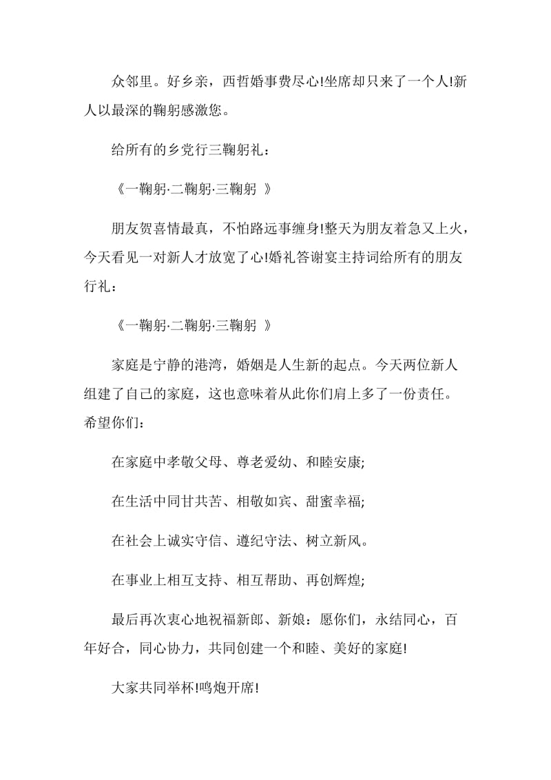 婚礼答谢宴简单主持词.doc_第2页