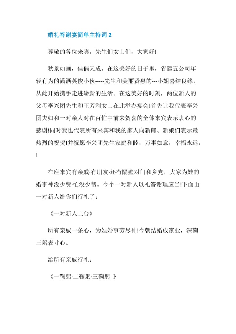 婚礼答谢宴简单主持词.doc_第3页