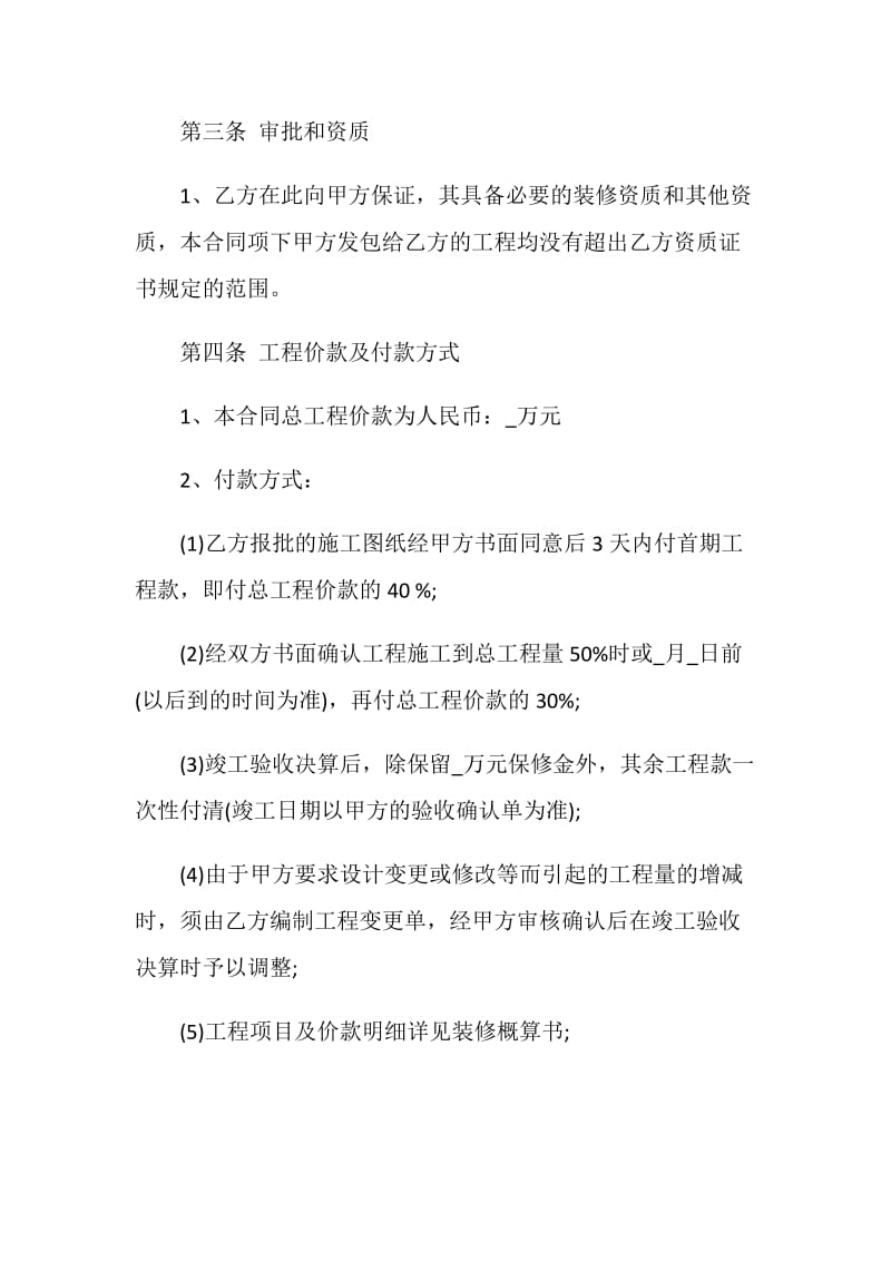 精装修承包合同3篇最新.doc_第2页