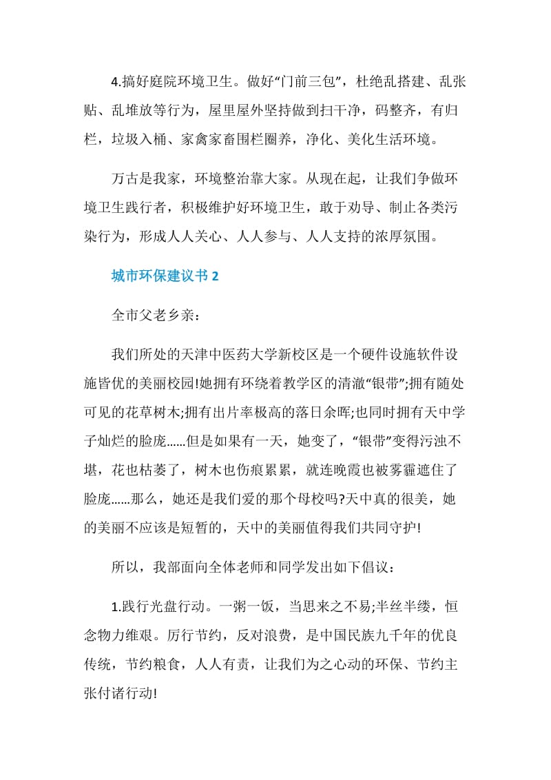 关于卫生城市环保建议书.doc_第2页