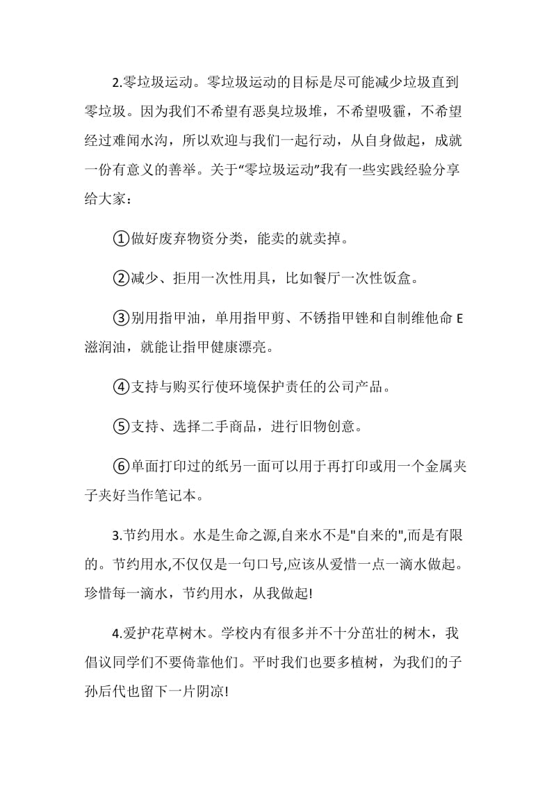 关于卫生城市环保建议书.doc_第3页