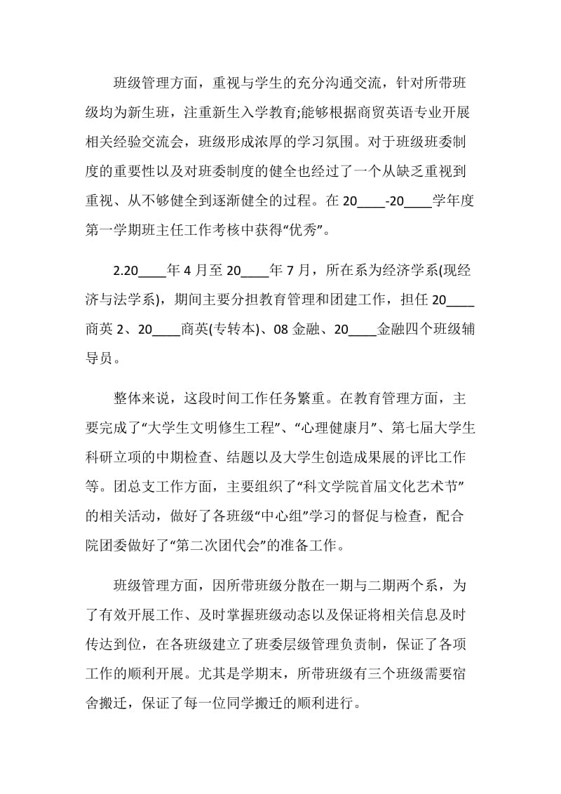 大学辅导员个人工作述职报告.doc_第2页