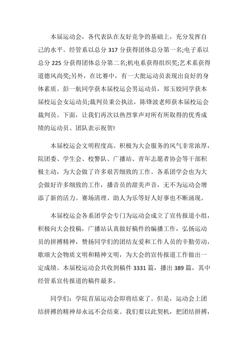 大学运动会闭幕词范文.doc_第2页