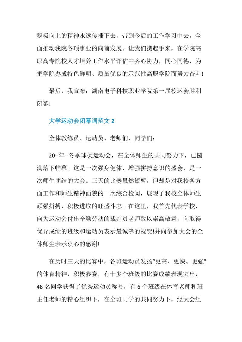 大学运动会闭幕词范文.doc_第3页