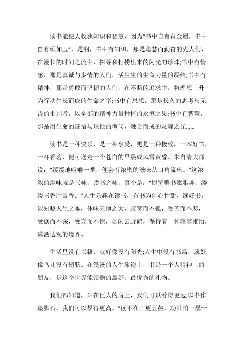 读书交流会发言稿.doc_第2页