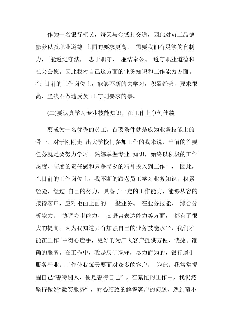 试用期间工作和学习心得体会.doc_第2页