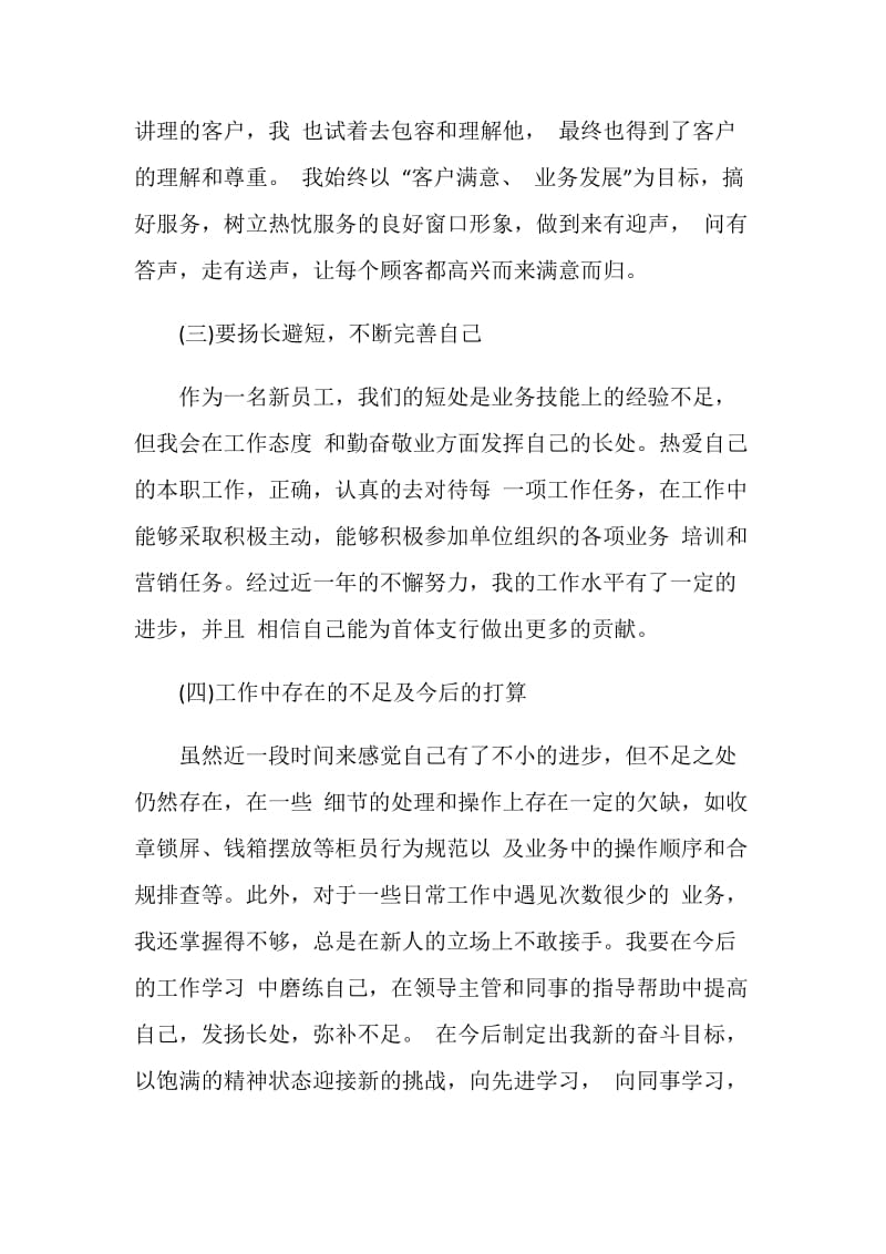 试用期间工作和学习心得体会.doc_第3页