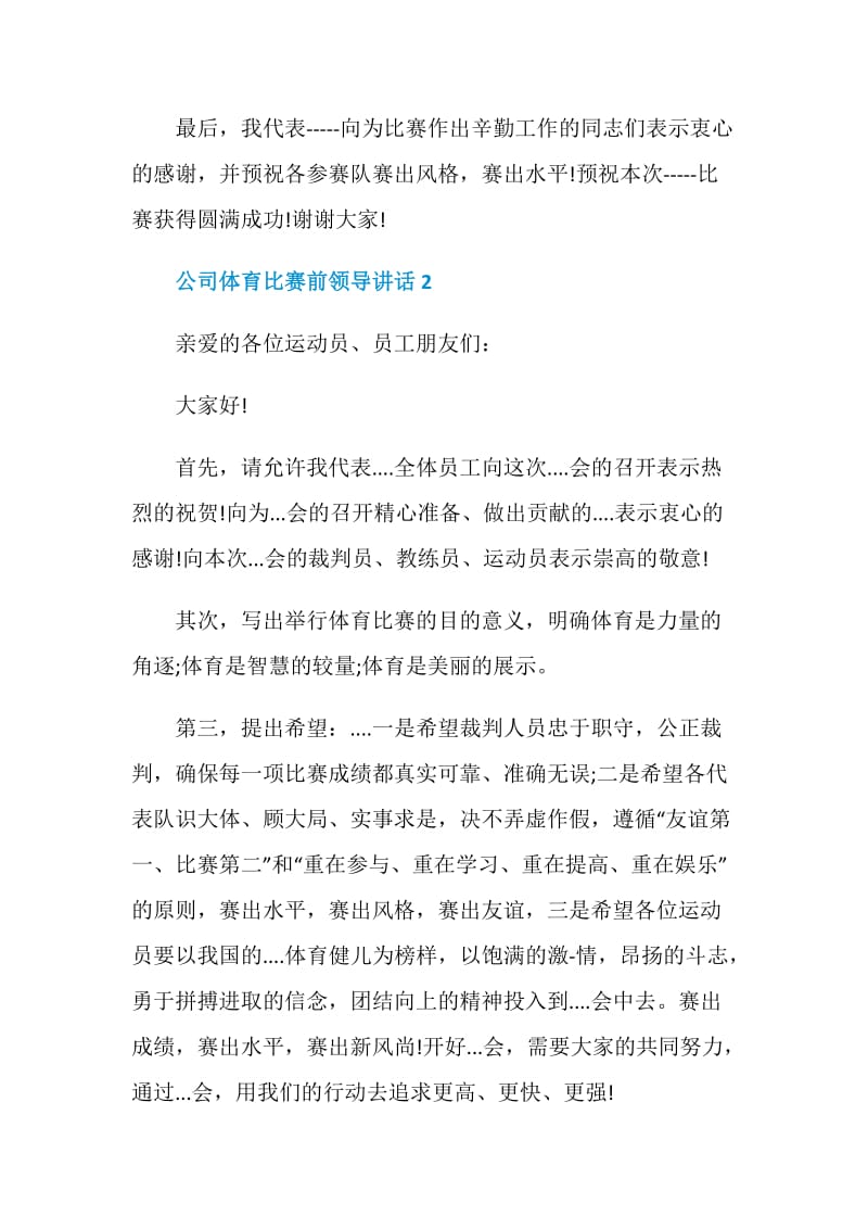 公司体育比赛前领导讲话.doc_第2页