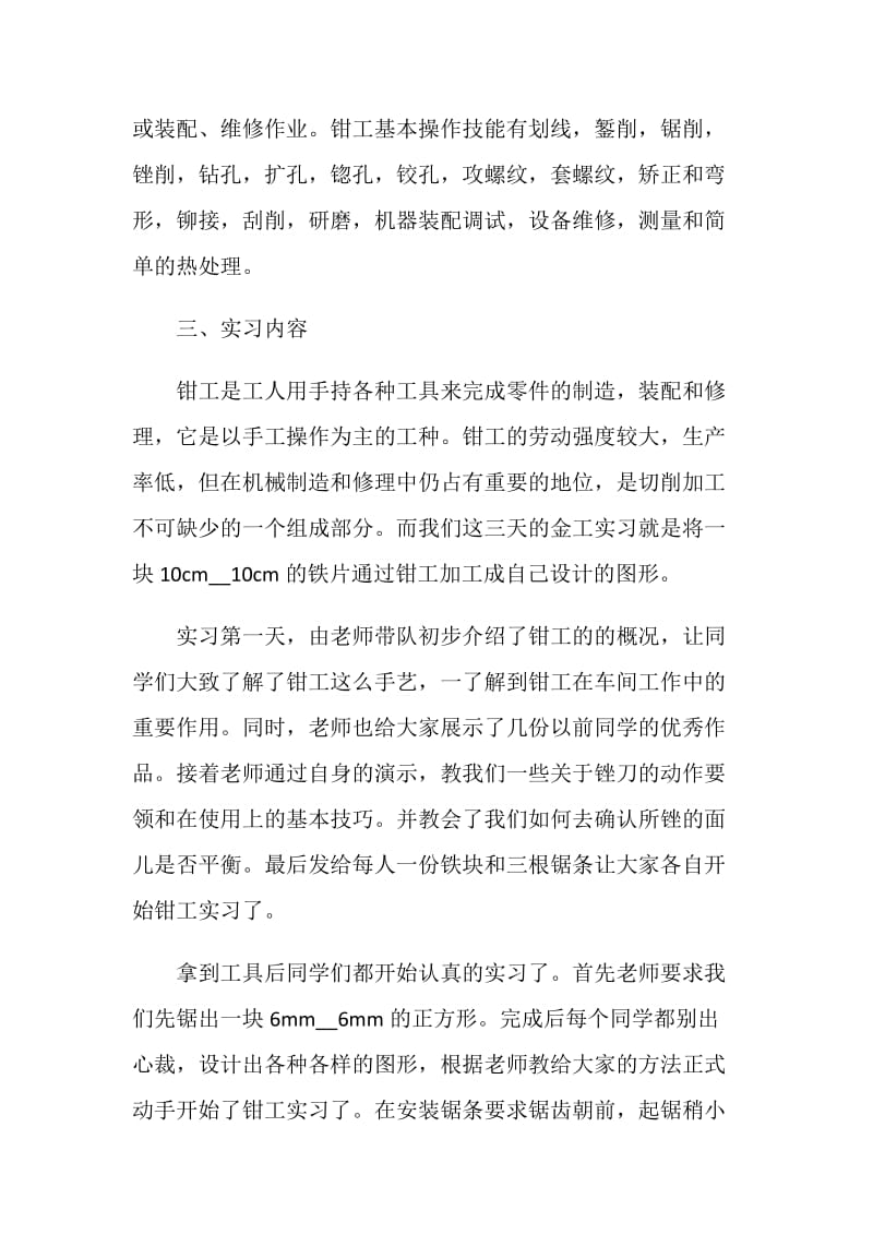 金工实习总结报告.doc_第2页