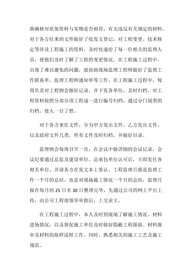 单位月度考核工作总结.doc_第2页