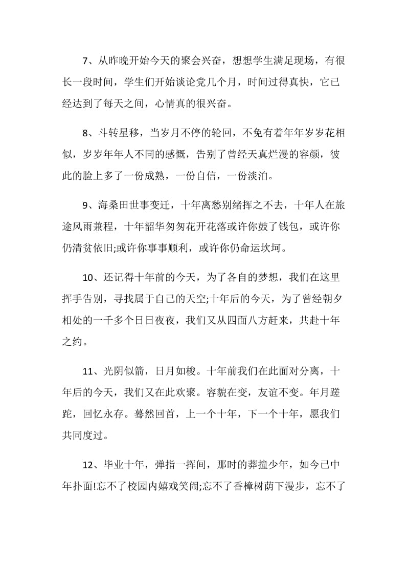 关于毕业了的留言80句.doc_第2页