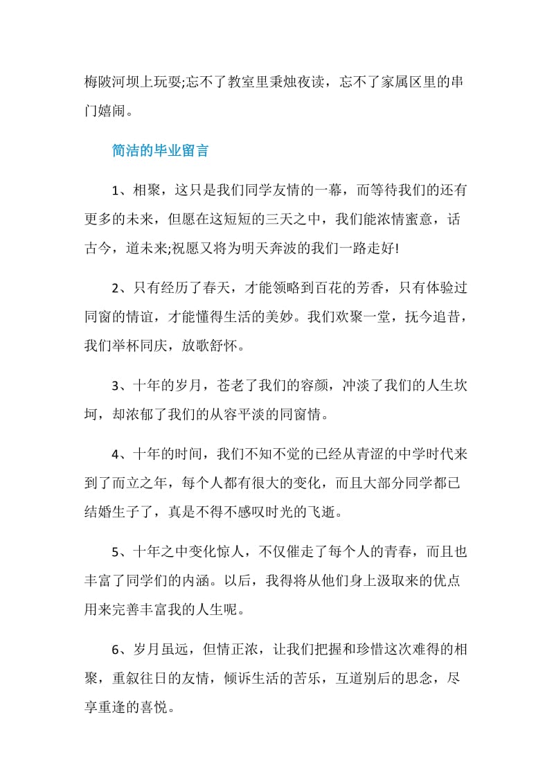 关于毕业了的留言80句.doc_第3页