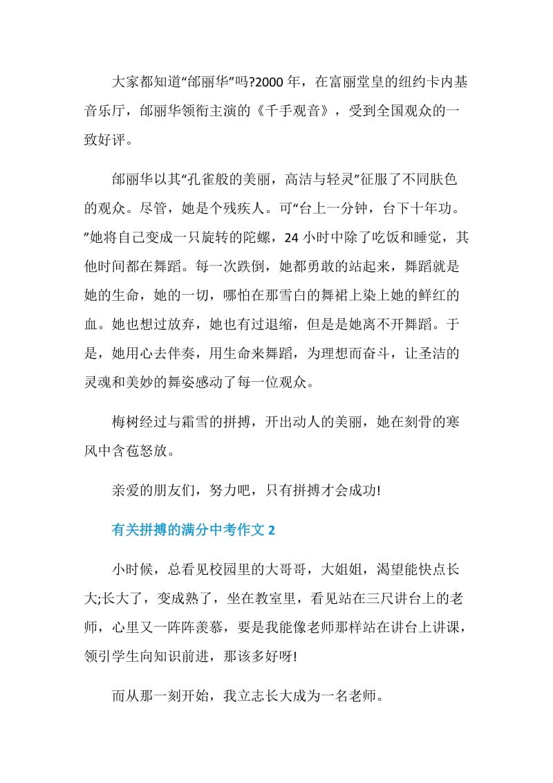 有关拼搏的满分中考作文.doc_第2页