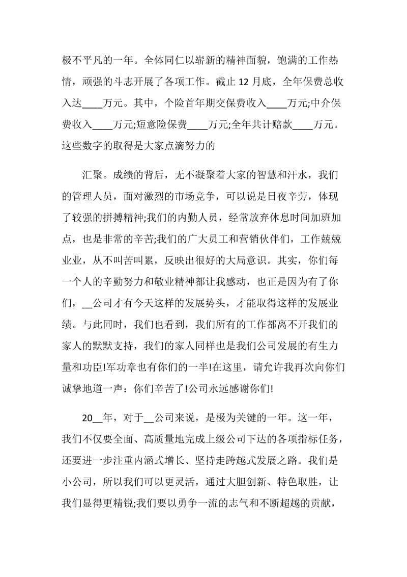 2021公司年会领导总结致辞讲话稿5篇.doc_第2页