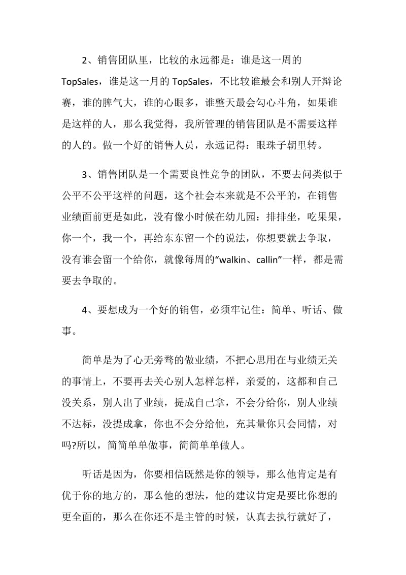 销售晋升主管个人工作述职报告.doc_第2页