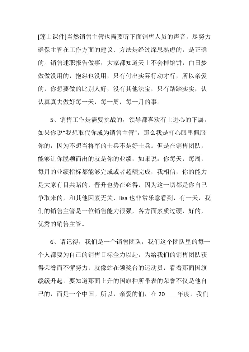 销售晋升主管个人工作述职报告.doc_第3页