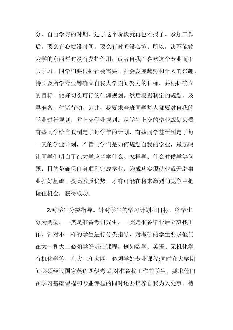 德育课教学总结与反思.doc_第3页