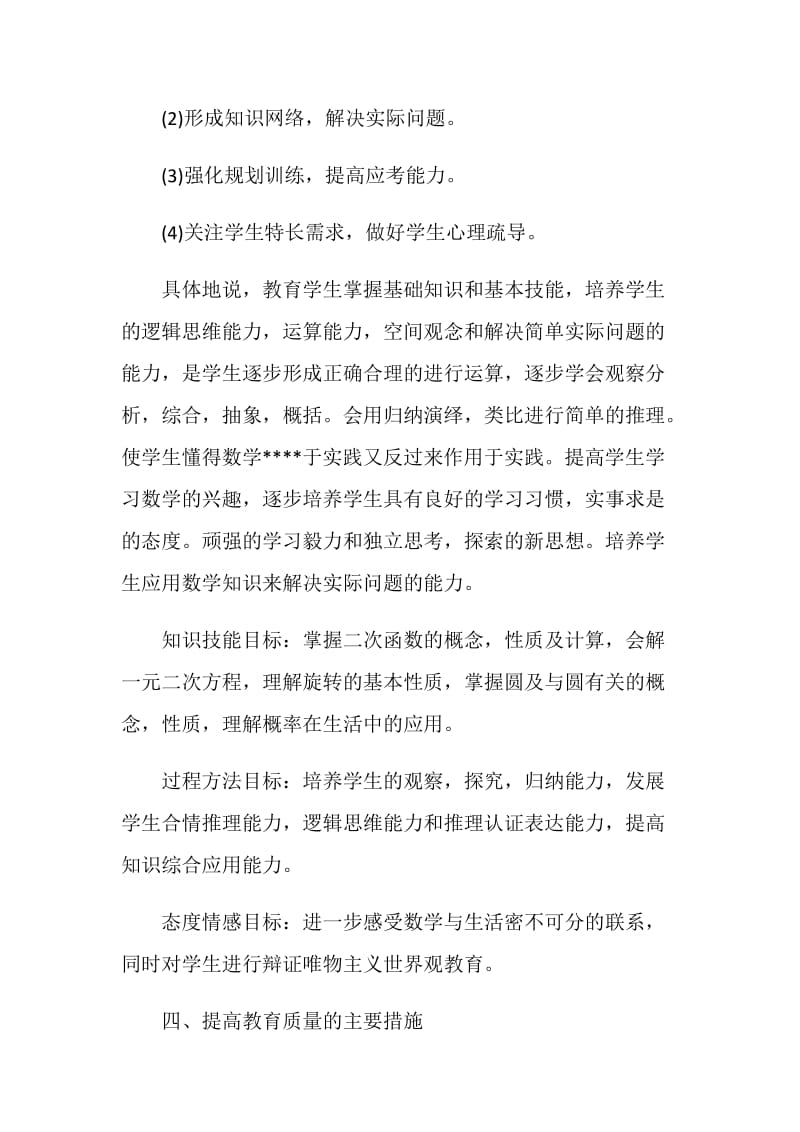 初三数学教师教学计划.doc_第2页