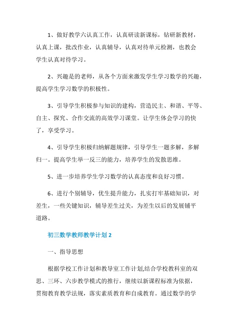 初三数学教师教学计划.doc_第3页