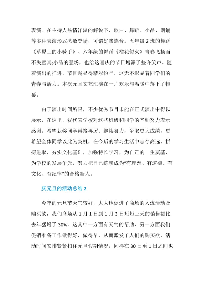 2021庆元旦的活动总结.doc_第2页