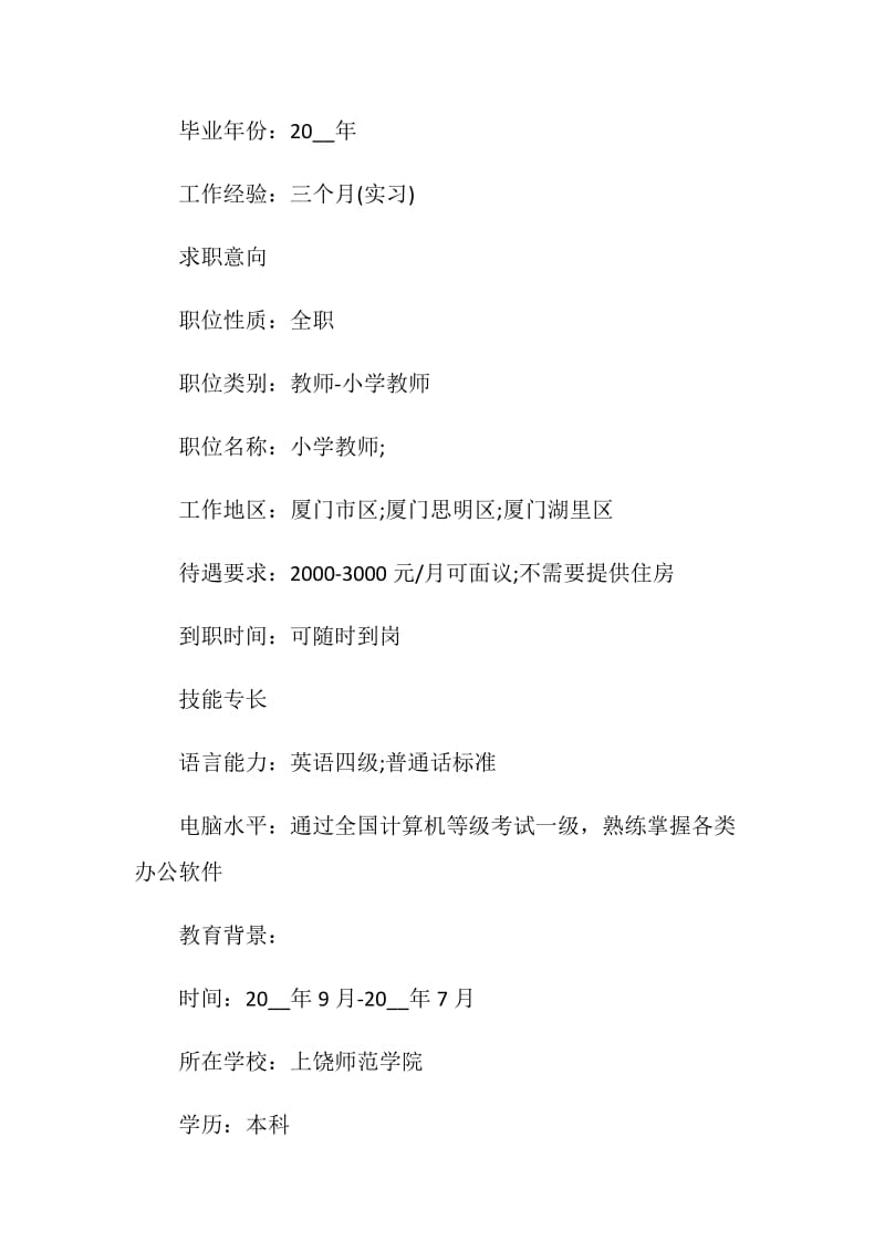 教师求职个人简历模板2021.doc_第2页