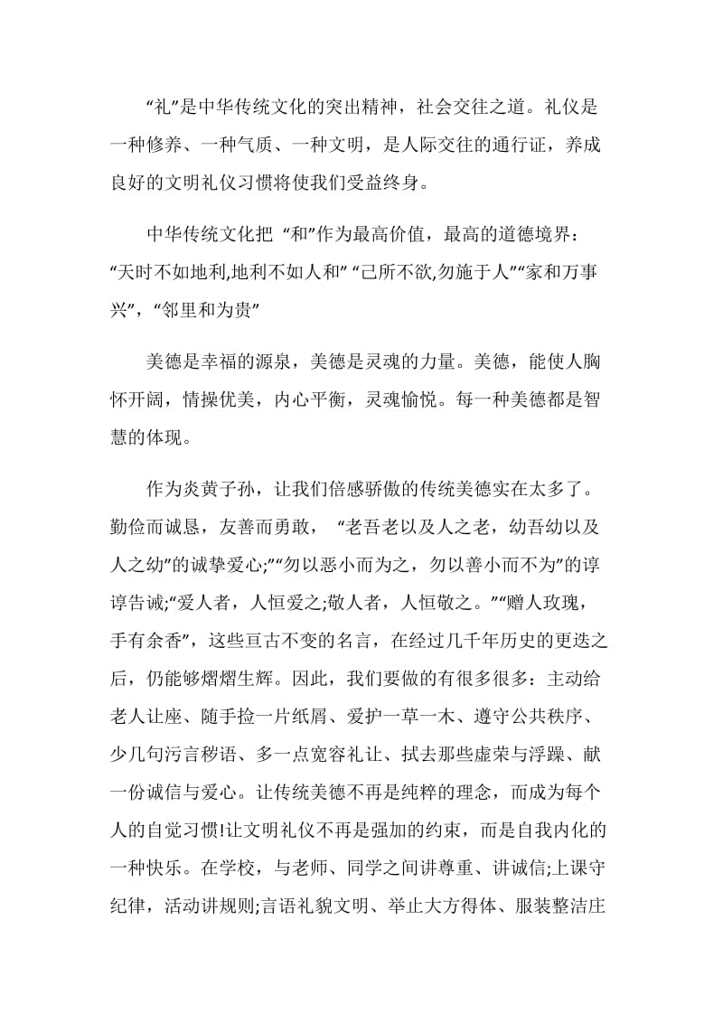 美德主题国旗下讲话.doc_第3页