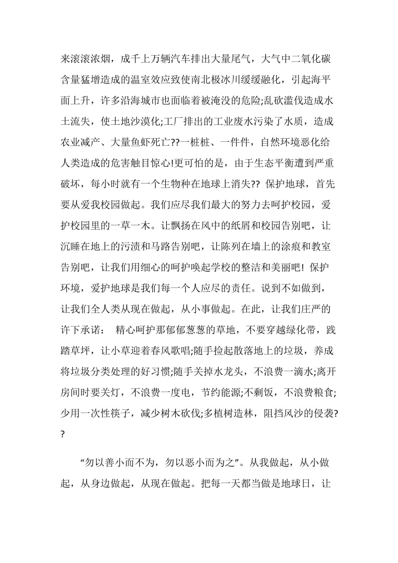 保护环境爱护地球国旗下讲话.doc_第2页