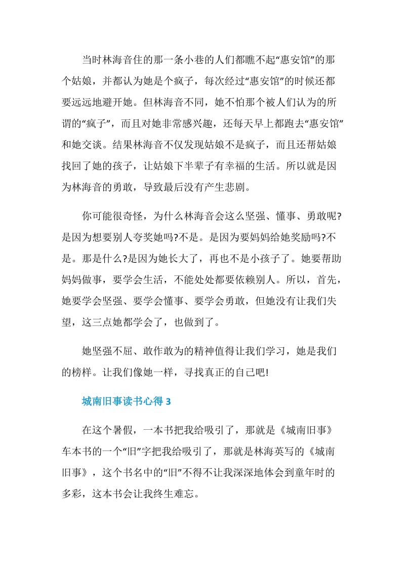 城南旧事阅读心得550字.doc_第3页