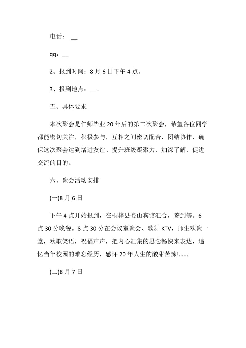 2020年同学会策划方案5篇.doc_第3页