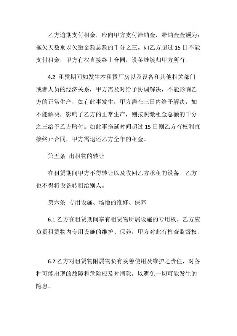 经典个人设备租赁合同3篇最新.doc_第3页