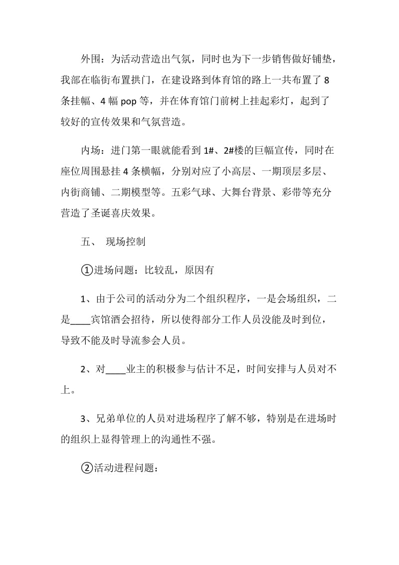 商场活动工作总结报告.doc_第3页